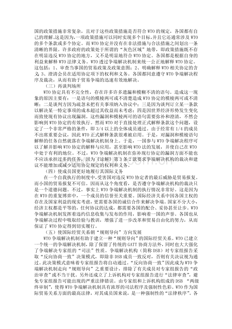 中国积极利用WTO争端解决机制的战略选择复习进程.doc_第2页