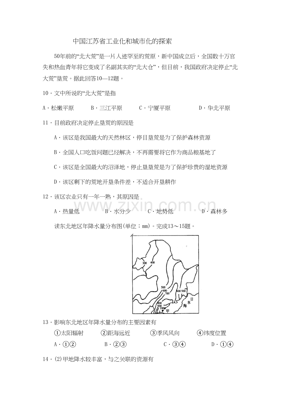 中国江苏省工业化和城市化的探索doc资料.doc_第2页