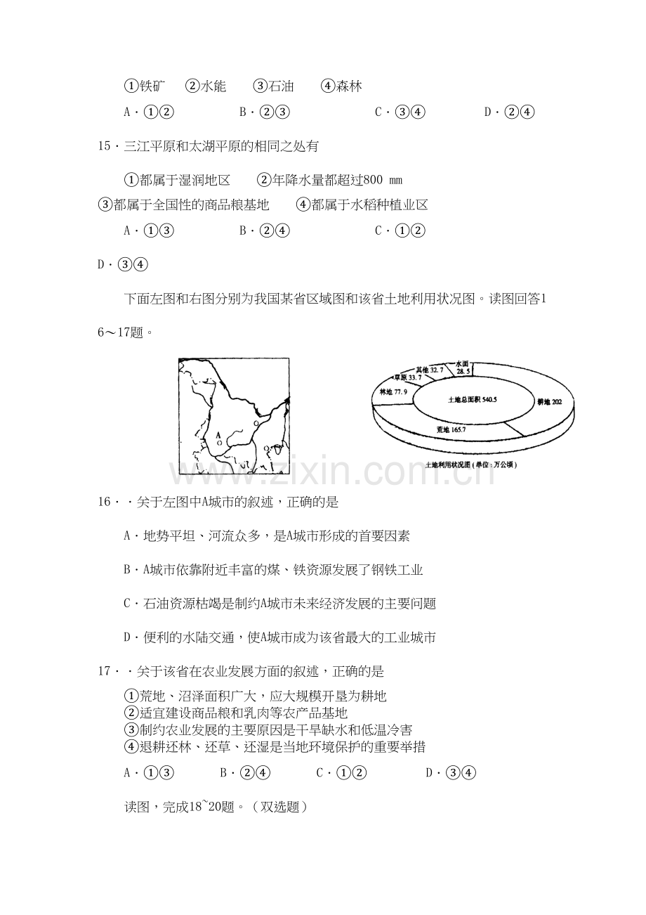 中国江苏省工业化和城市化的探索doc资料.doc_第3页