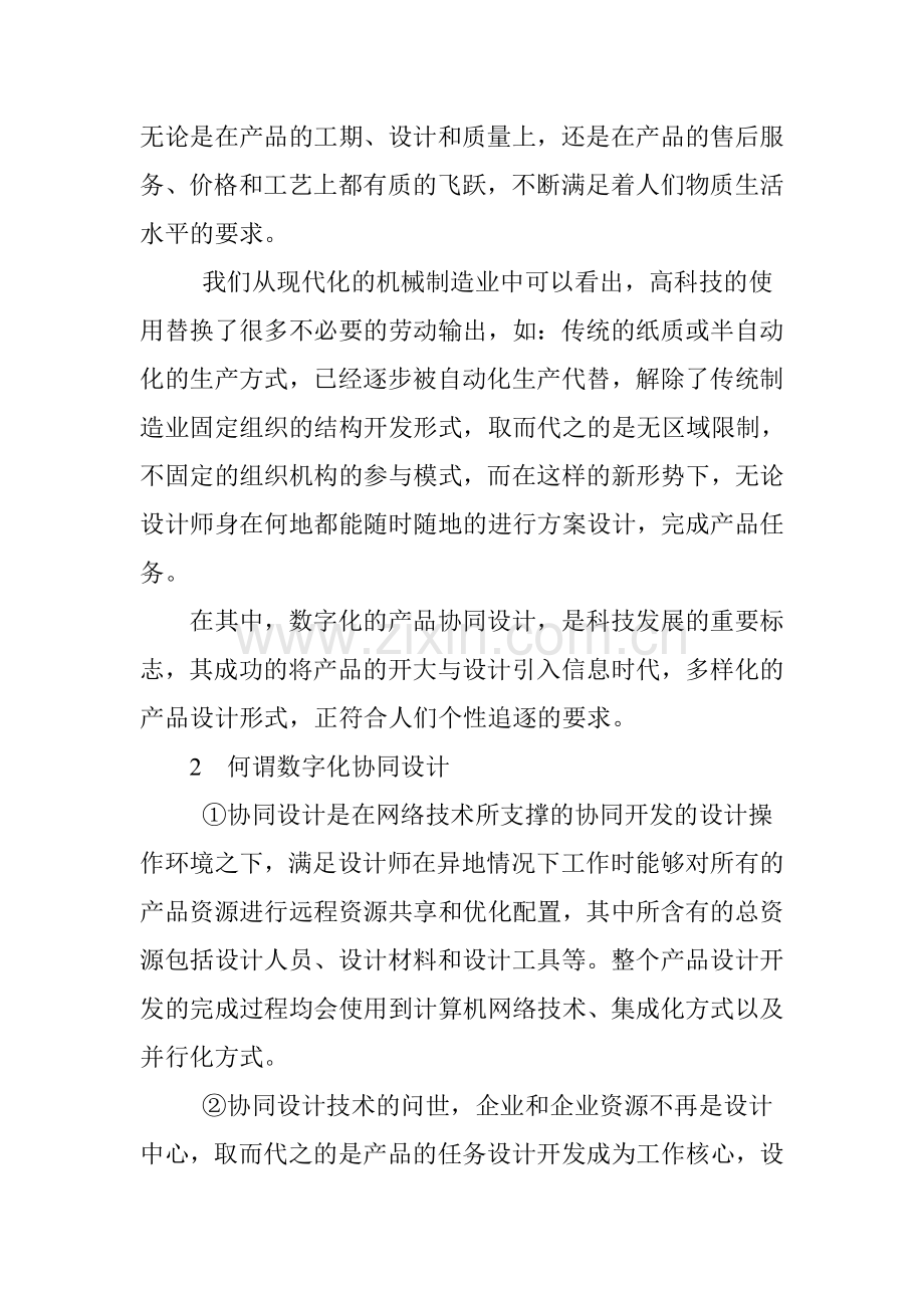 产品协同数字化设计的过程管理分析知识分享.doc_第2页