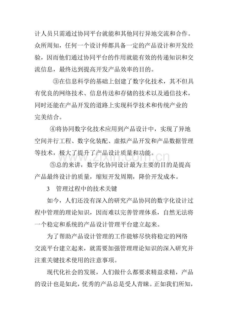 产品协同数字化设计的过程管理分析知识分享.doc_第3页