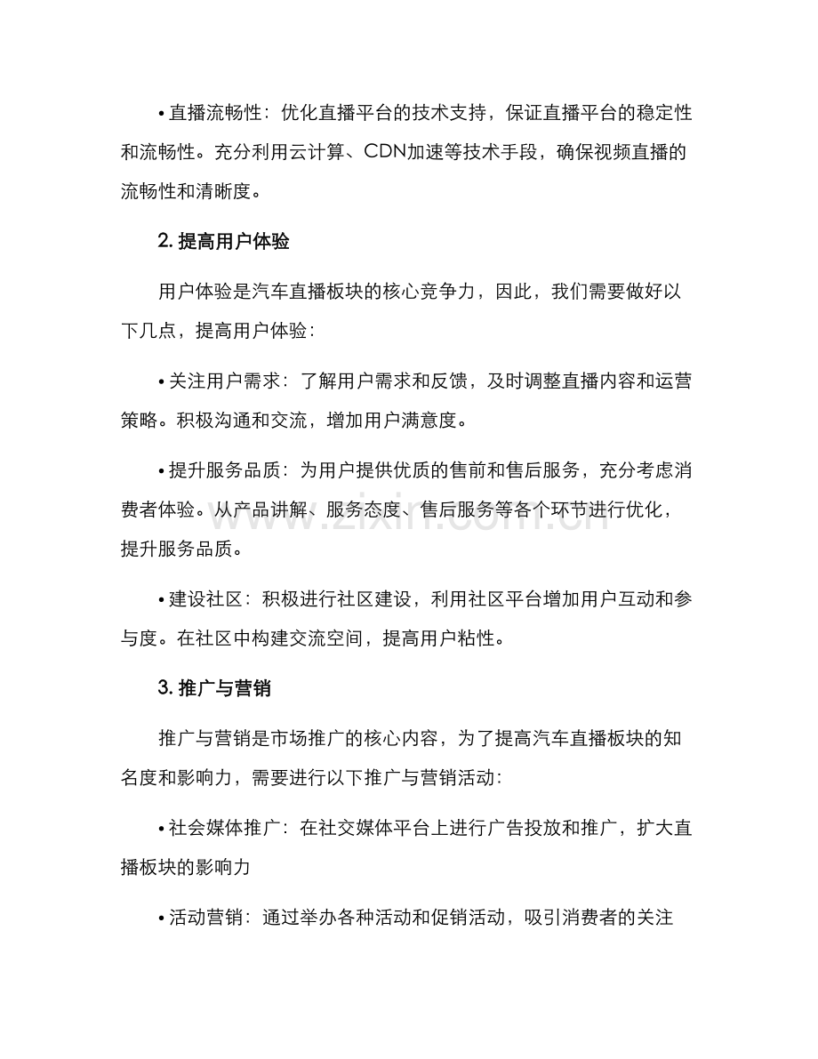 汽车直播板块运营方案.docx_第2页