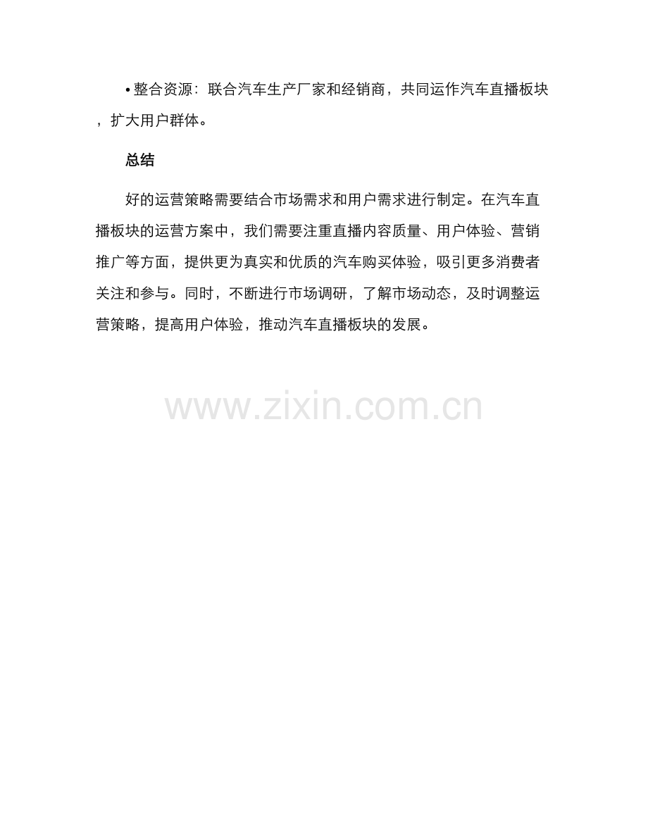 汽车直播板块运营方案.docx_第3页