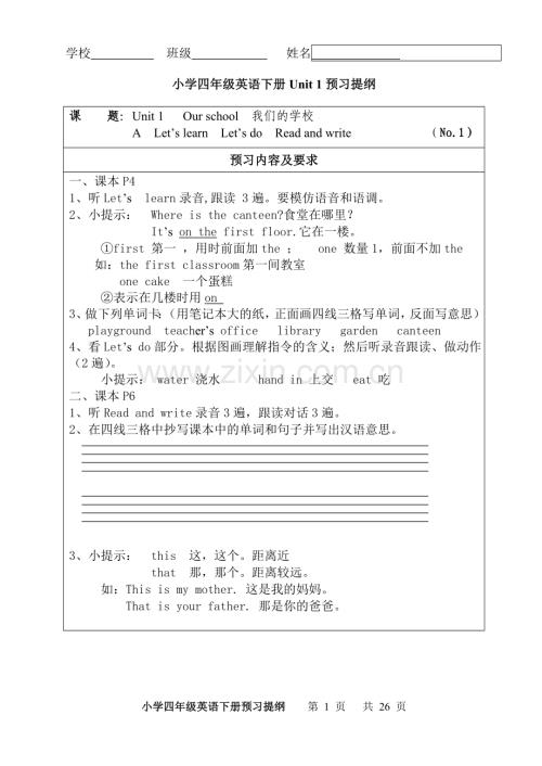 小学四年级下册英语预习提纲知识讲解.doc