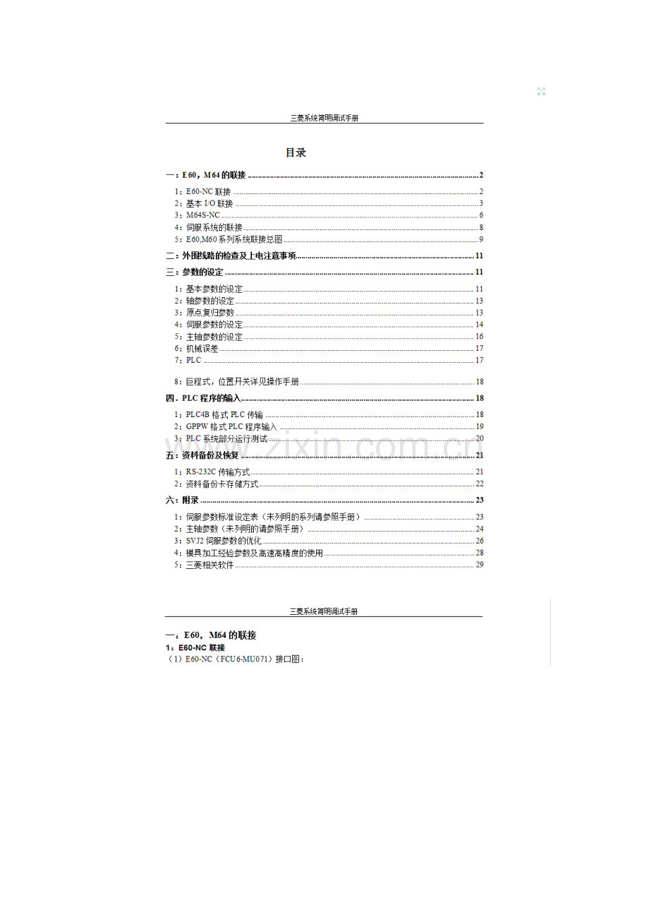 三菱数控系统调试手册教学文稿.doc_第1页