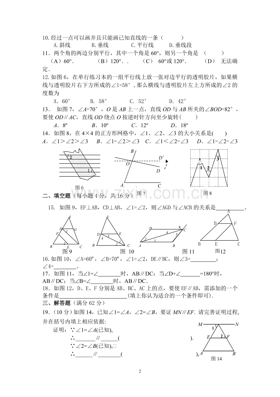 第五章++相交线与平行线单元测试题培训资料.doc_第2页