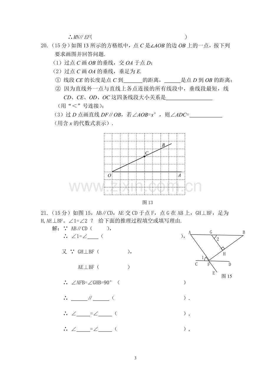 第五章++相交线与平行线单元测试题培训资料.doc_第3页