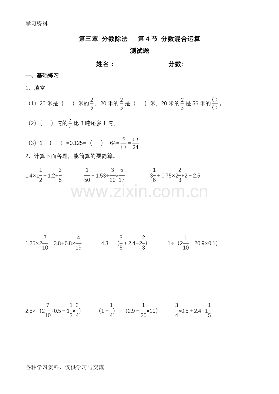 小学六年级分数混合运算练习题(答案)教学文案.doc_第1页