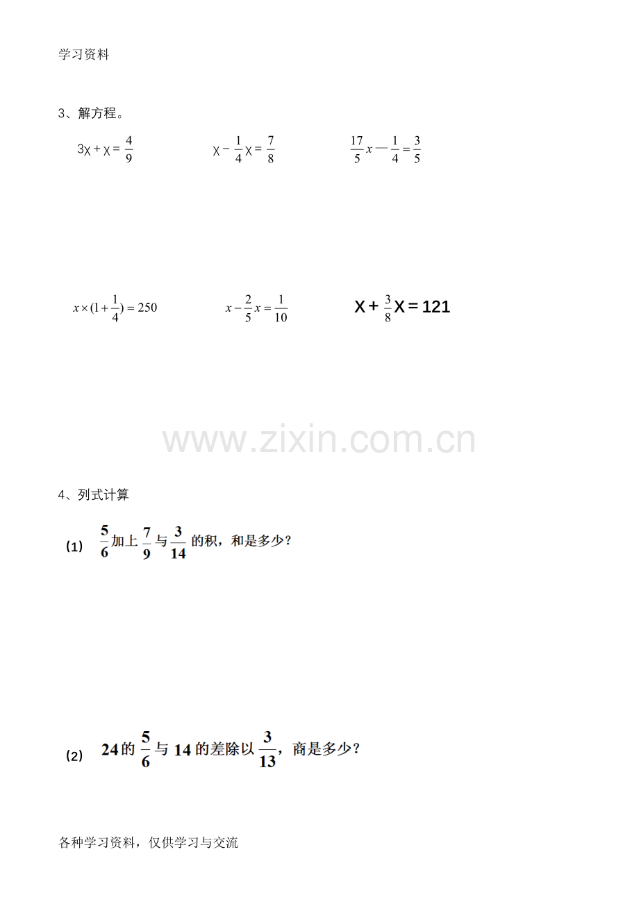 小学六年级分数混合运算练习题(答案)教学文案.doc_第2页