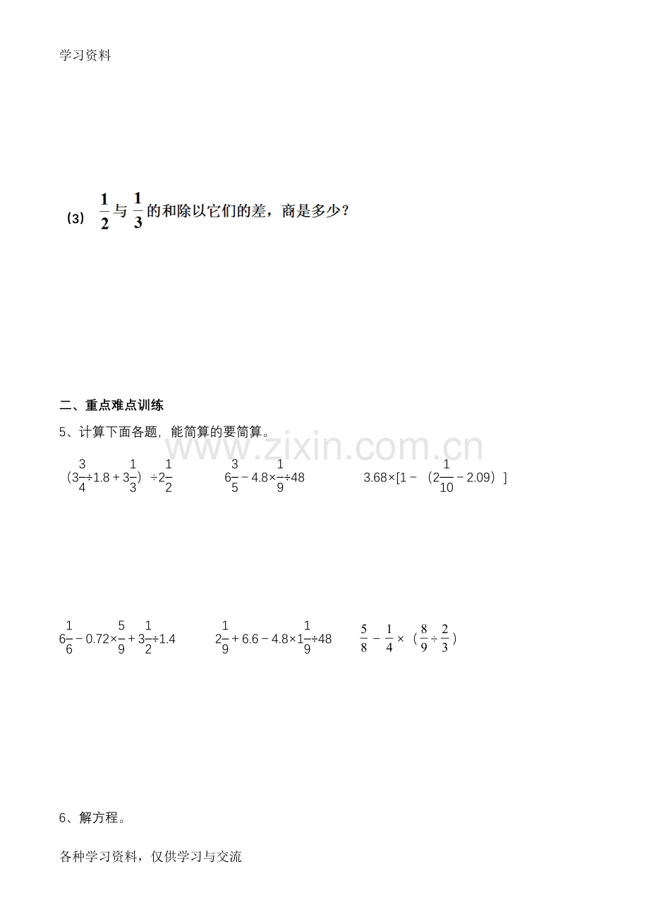 小学六年级分数混合运算练习题(答案)教学文案.doc_第3页