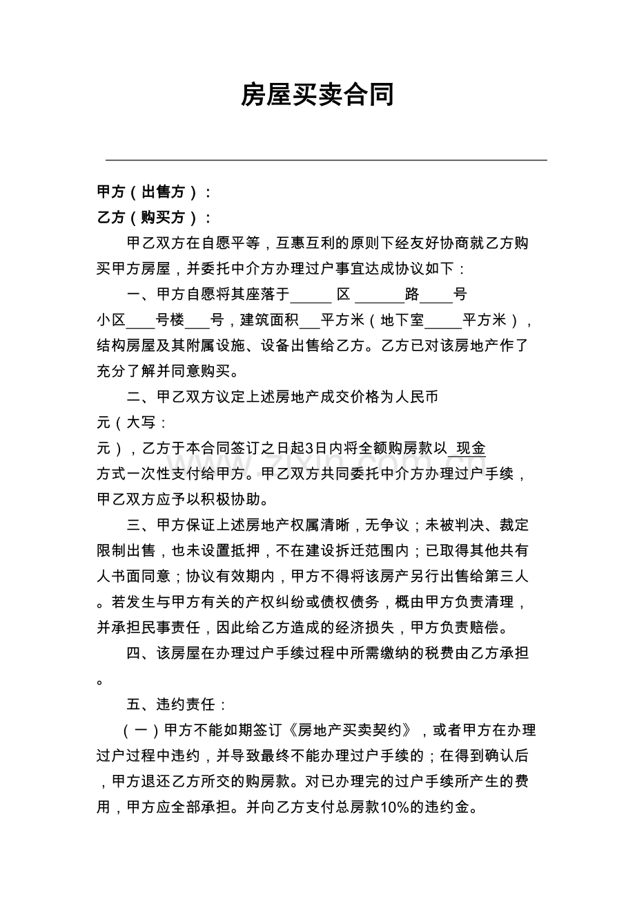 房屋买卖合同(适用个人)教学文案.doc_第2页