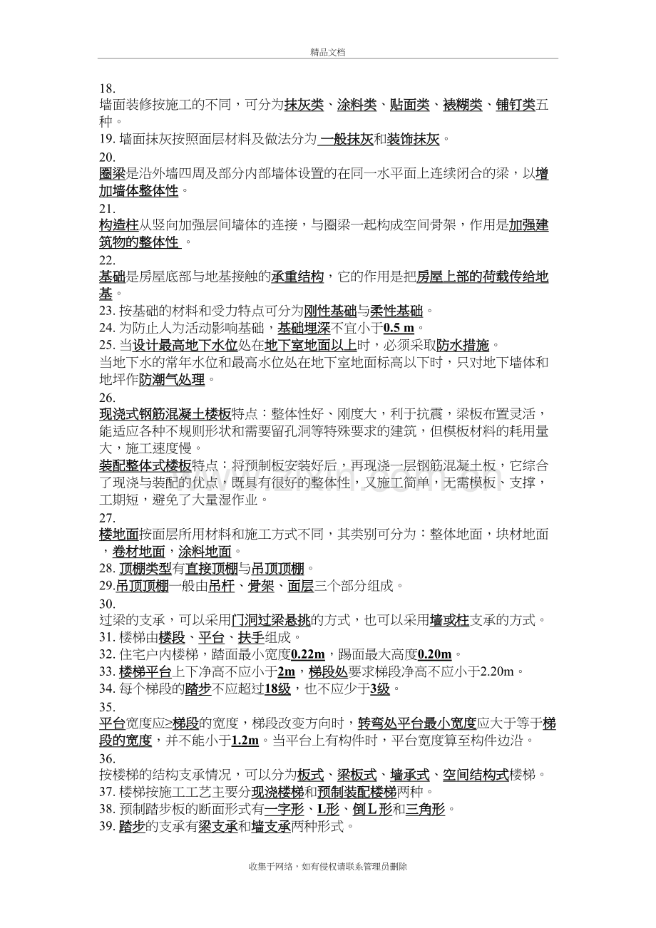 房屋建筑学知识点汇总教学提纲.doc_第3页