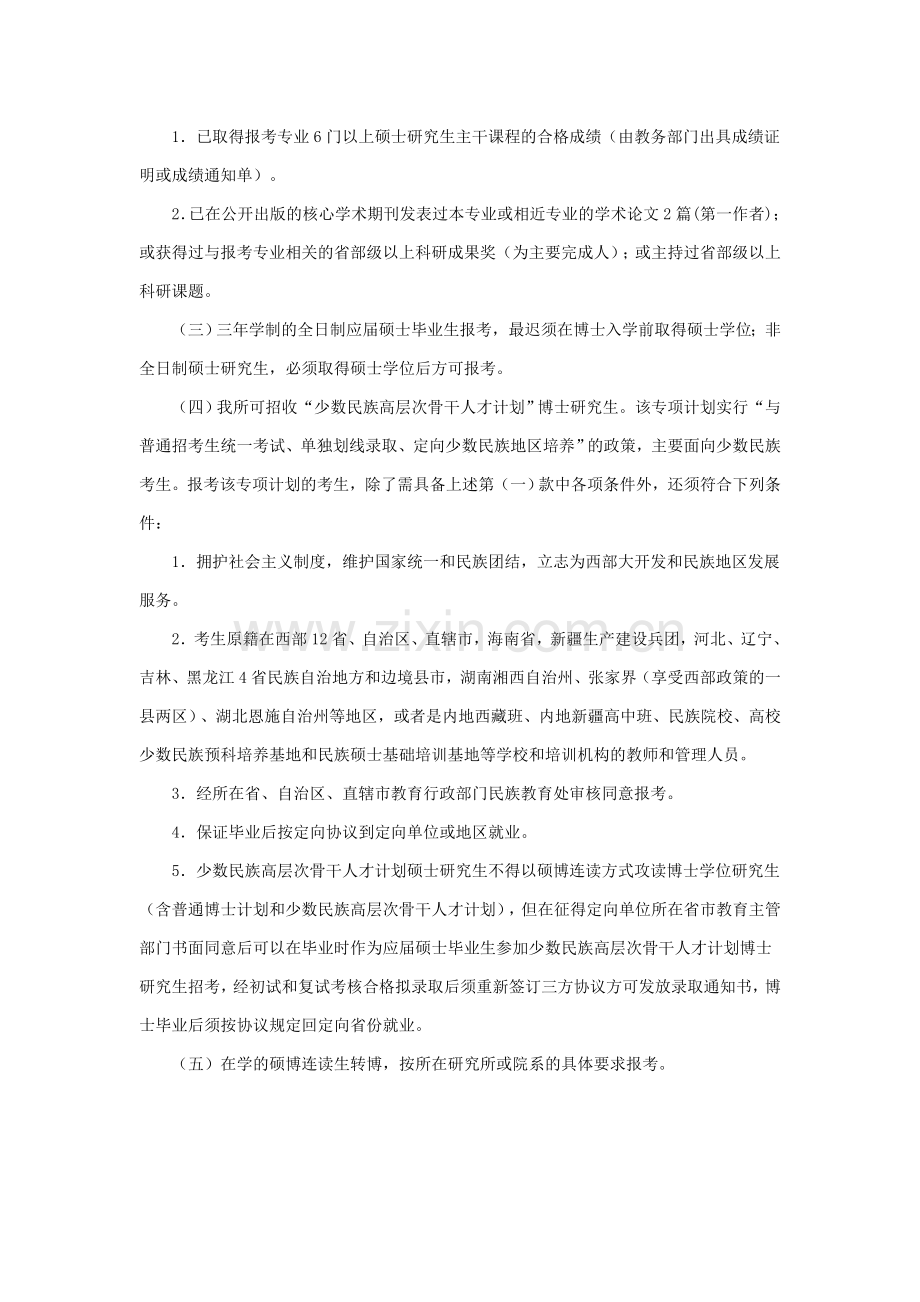 中国科学院地质与地球物理研究所讲课讲稿.doc_第2页