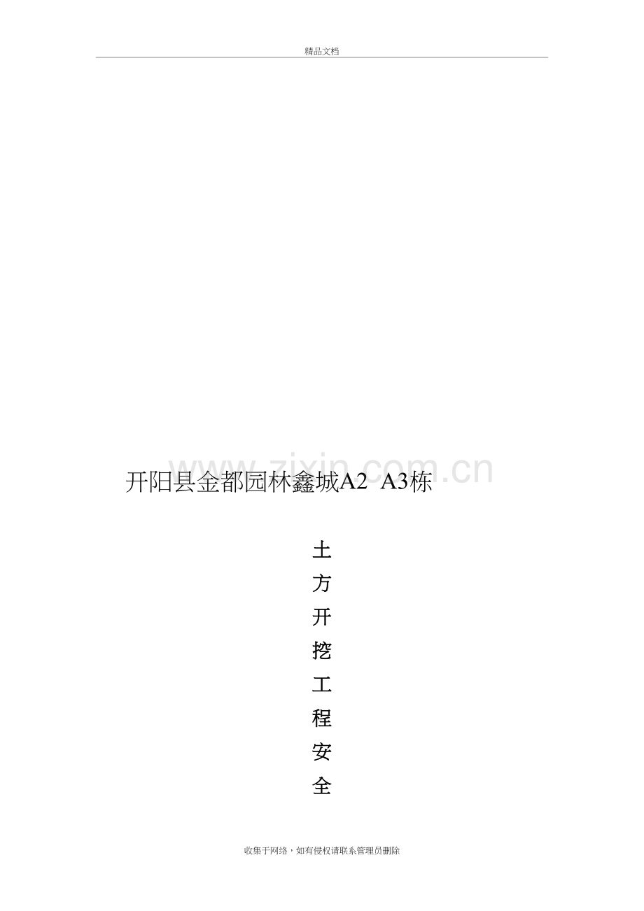 土方开挖工程安全专项施工方案讲课稿.doc_第2页