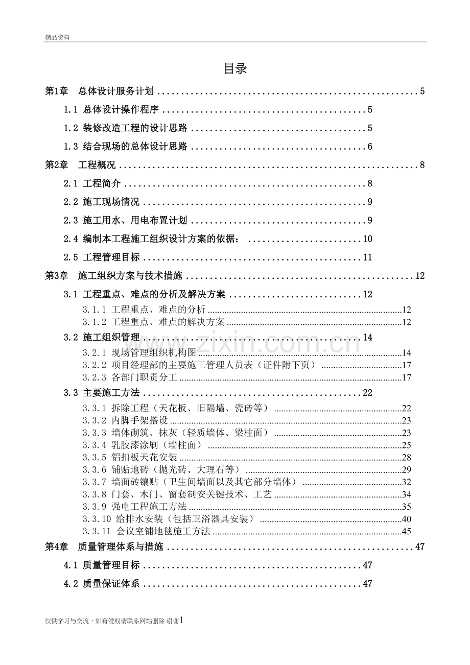 设计施工一体化承包施工组织设计讲课稿.doc_第3页