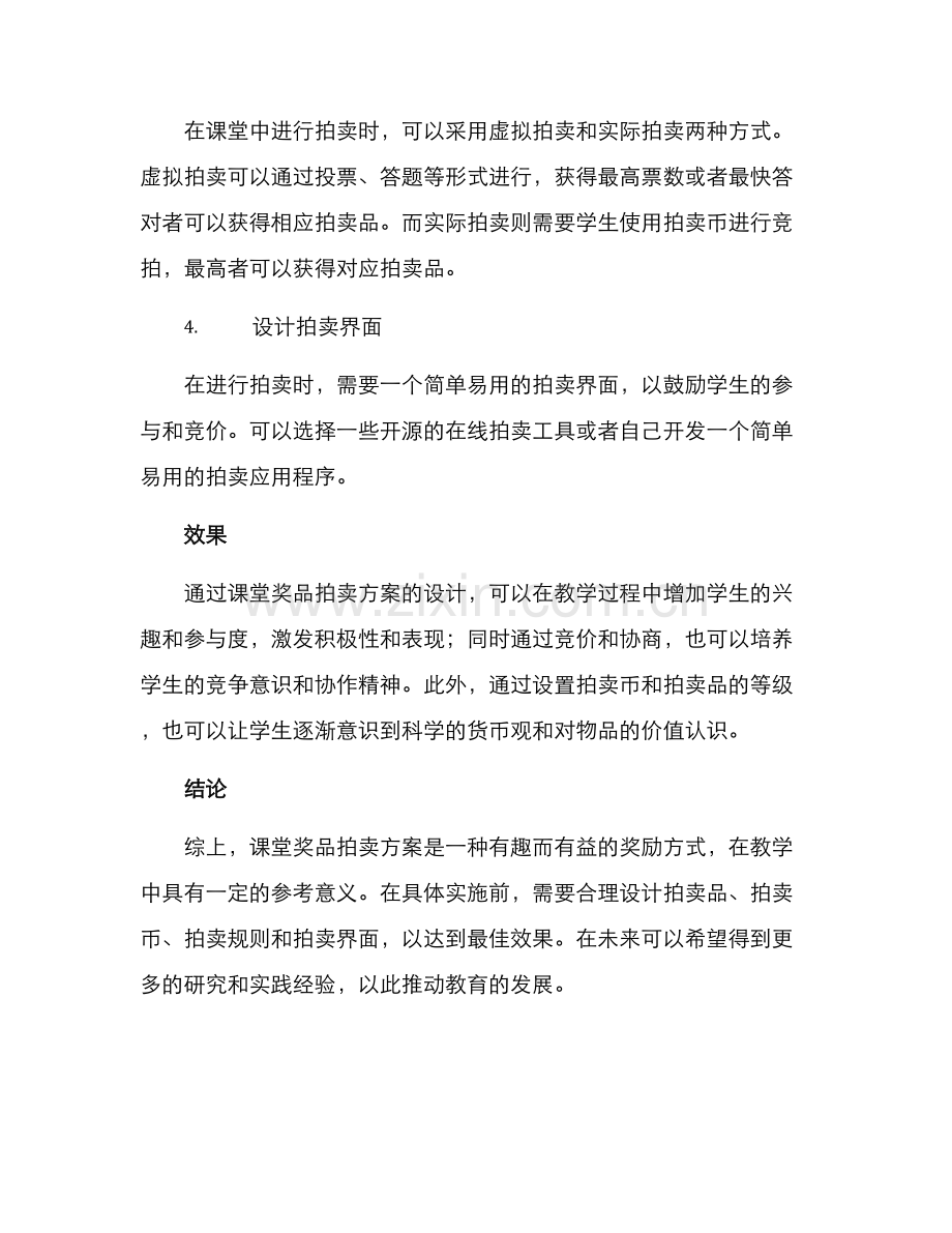 课堂奖品拍卖方案.docx_第2页