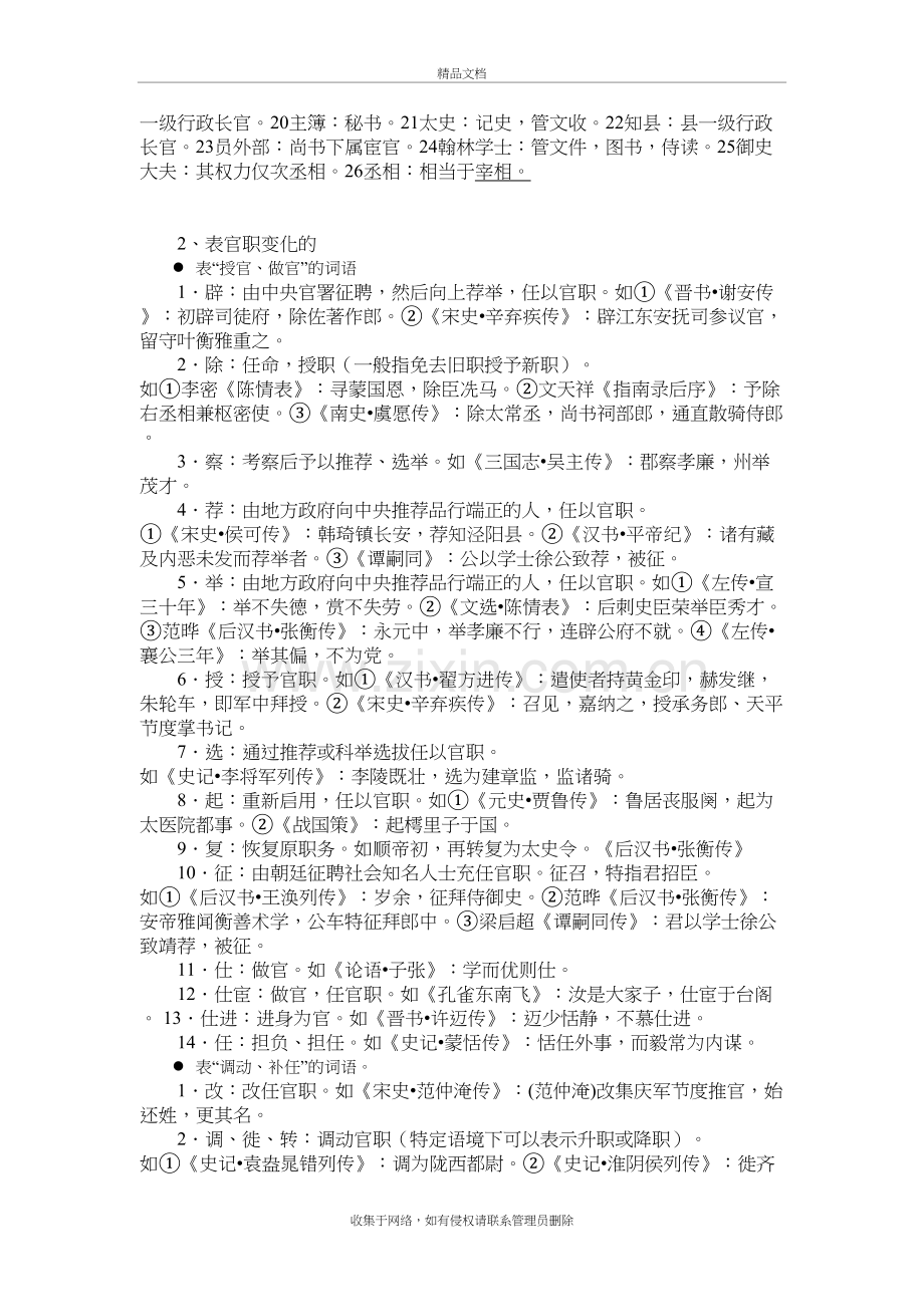 高考文言文知识点总结备课讲稿.docx_第3页