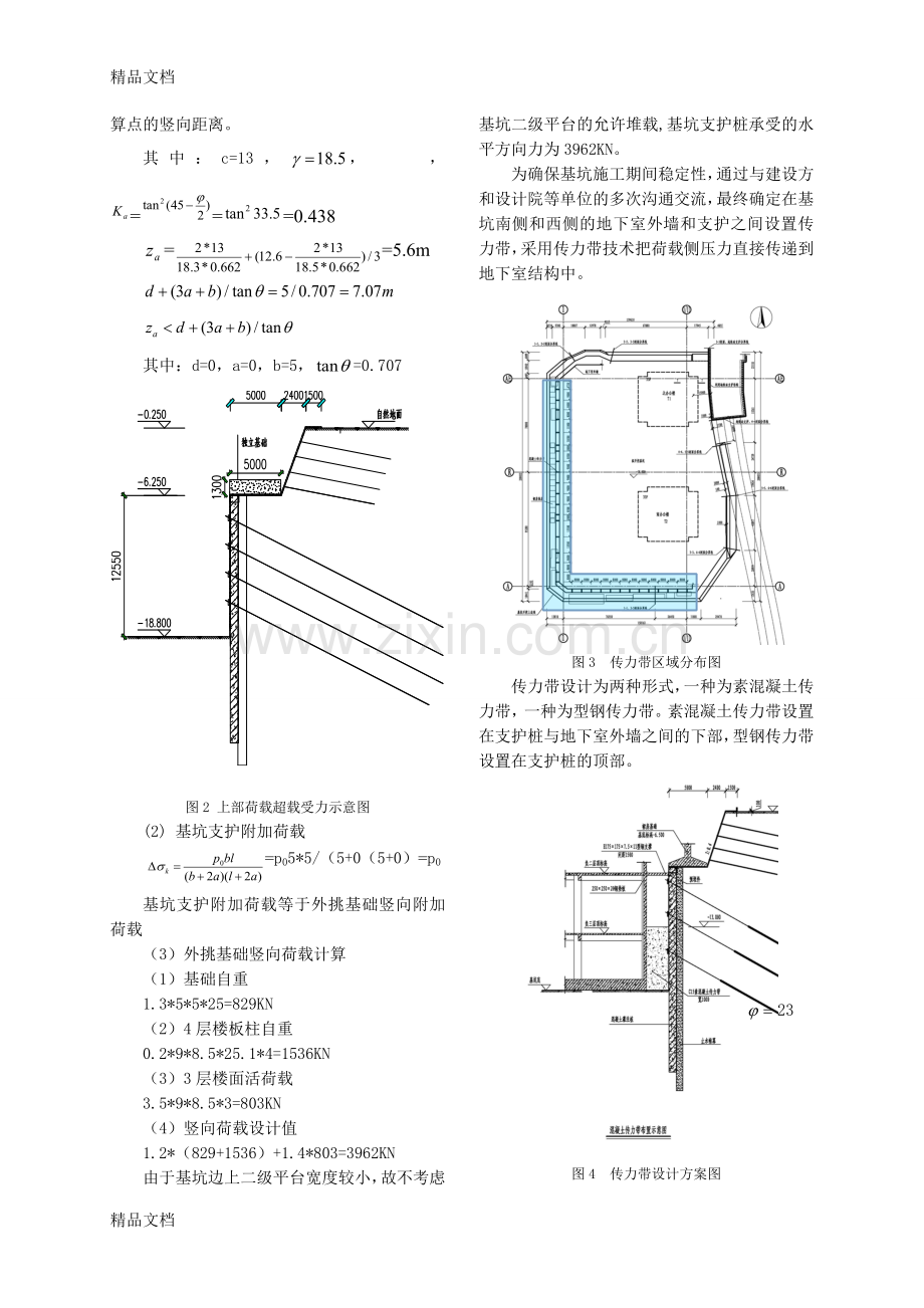 深基坑支护桩承载应用传力带技术讲课讲稿.doc_第2页