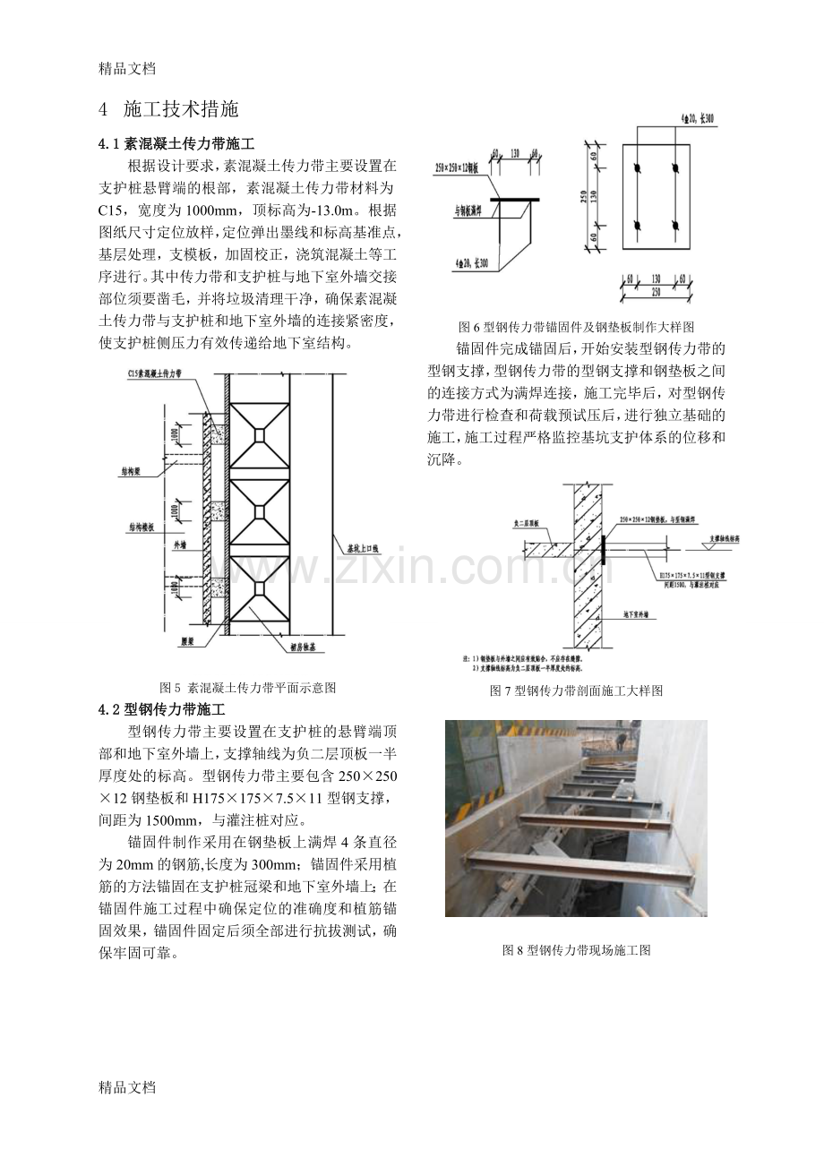 深基坑支护桩承载应用传力带技术讲课讲稿.doc_第3页