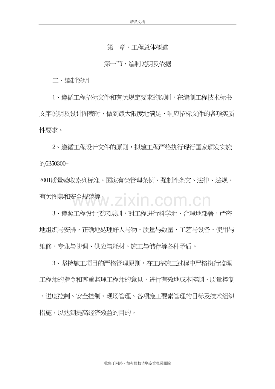 渠道护坡施工组织设计复习课程.doc_第2页