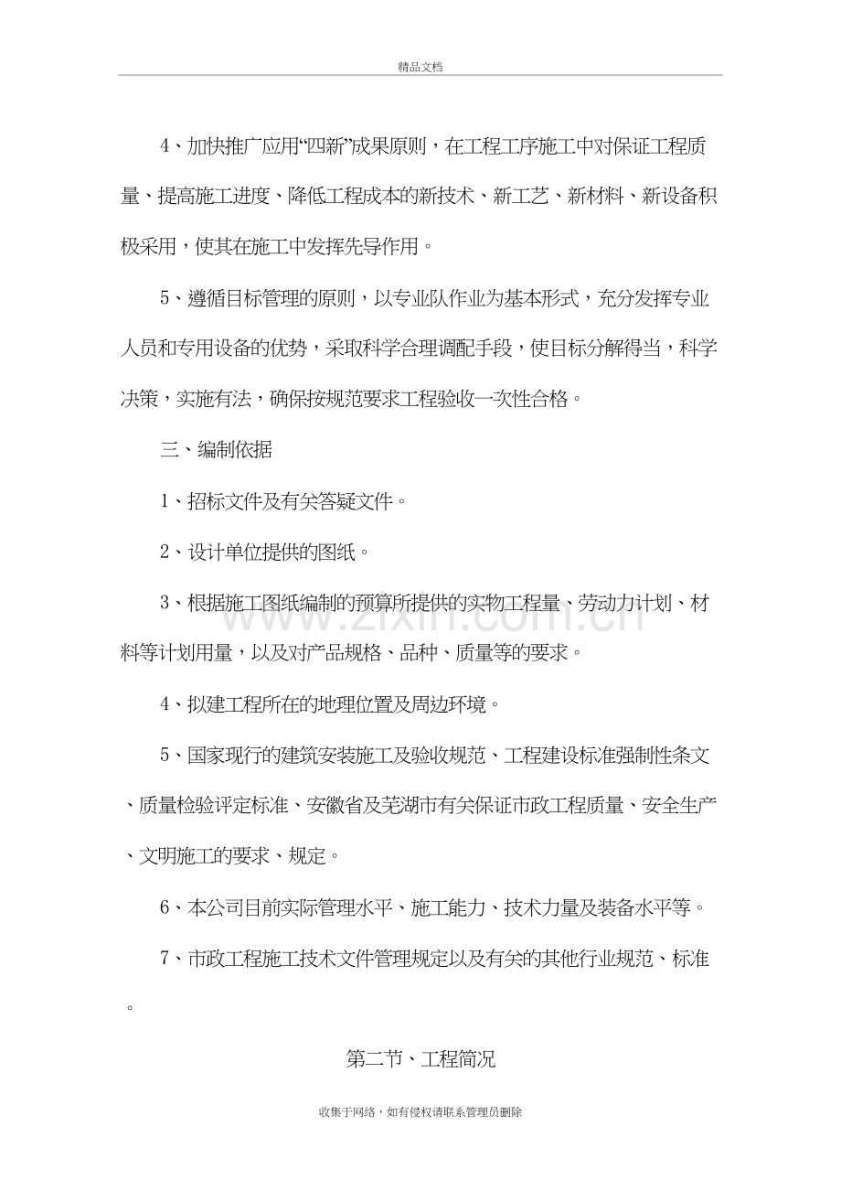 渠道护坡施工组织设计复习课程.doc_第3页