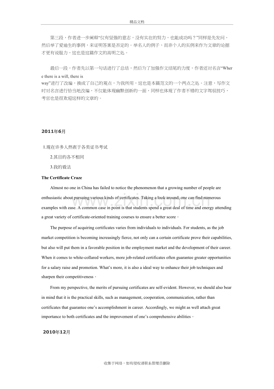 历年英语六级作文题目及范文(2003-)教学提纲.doc_第3页