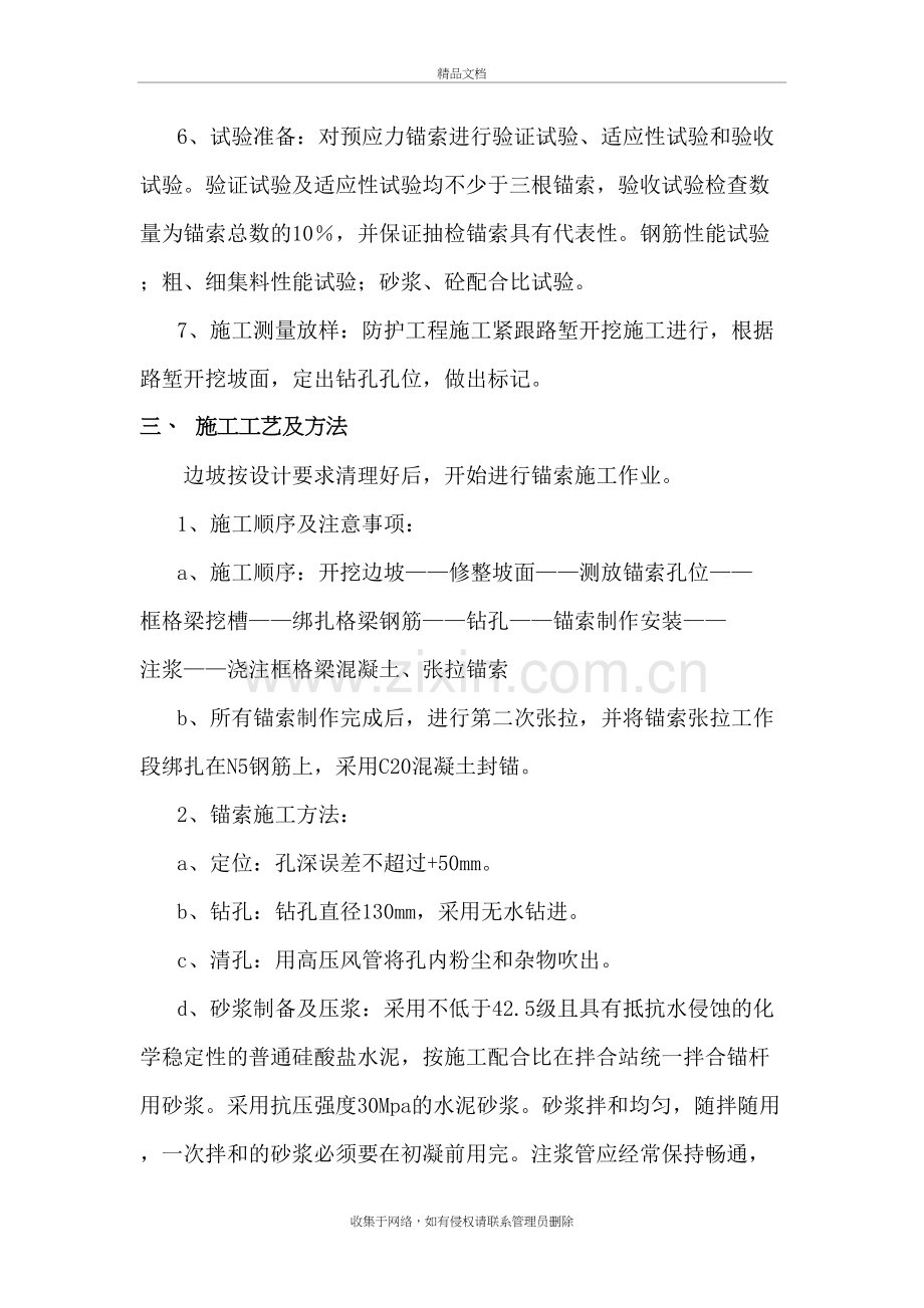 路基锚索框格梁防护施工方案学习资料.doc_第3页