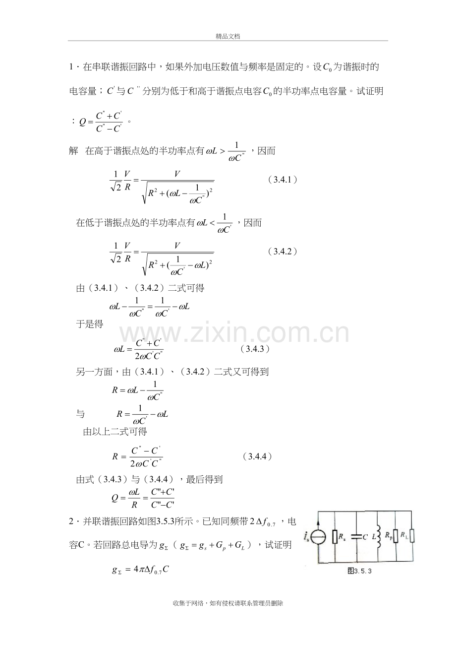 高频作业答案及重点复习题备课讲稿.doc_第2页