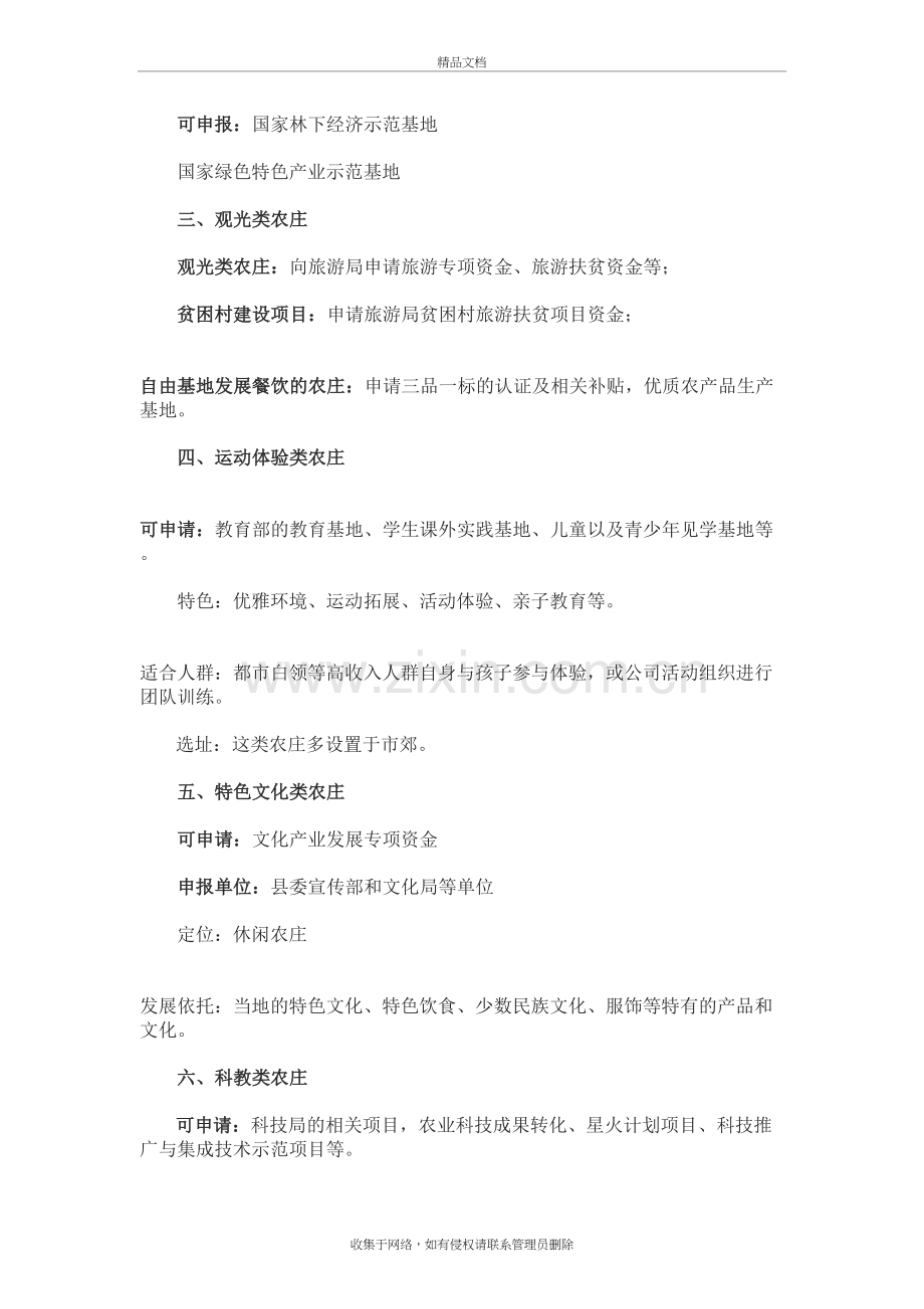 农业项目补贴大全word版本.doc_第3页