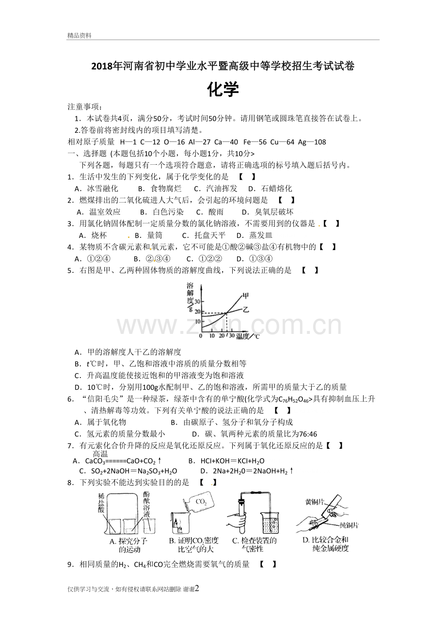 2018河南中考化学试题及答案教学教材.doc_第2页