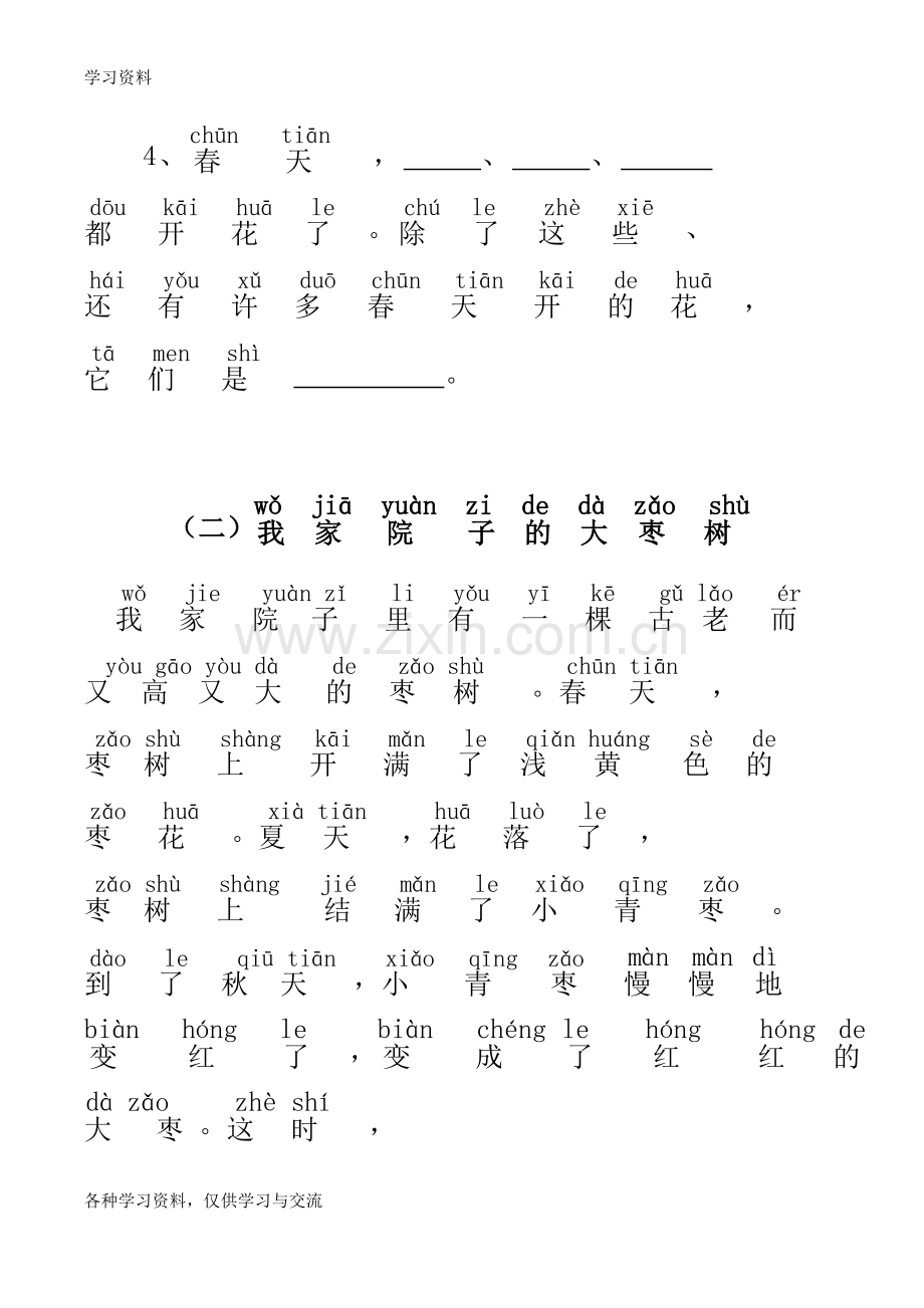 一年级带拼音的阅读训练(全201807)教学教材.doc_第2页