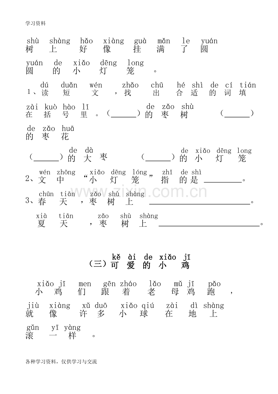 一年级带拼音的阅读训练(全201807)教学教材.doc_第3页