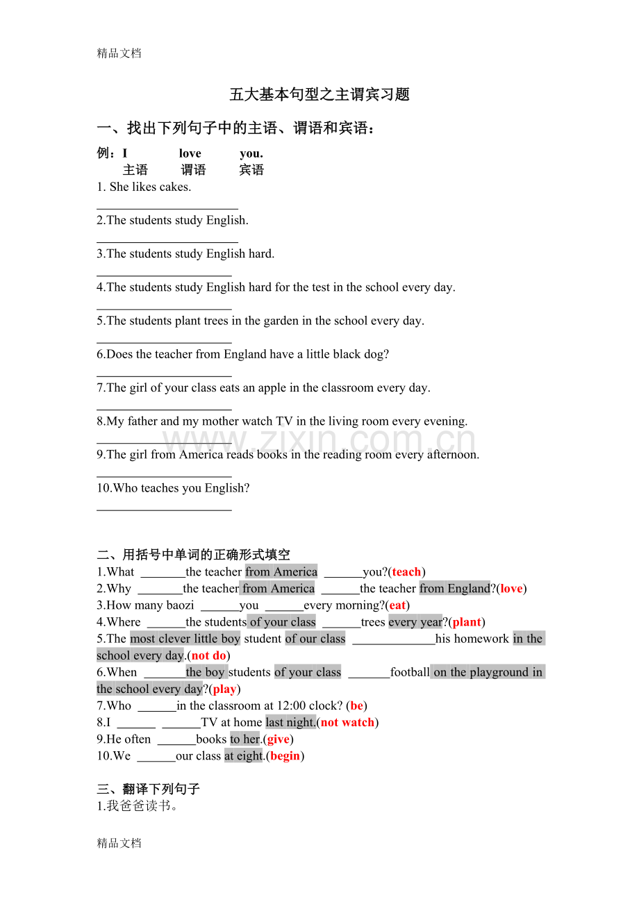 五大基本句型三之主谓宾习题知识讲解.doc_第1页