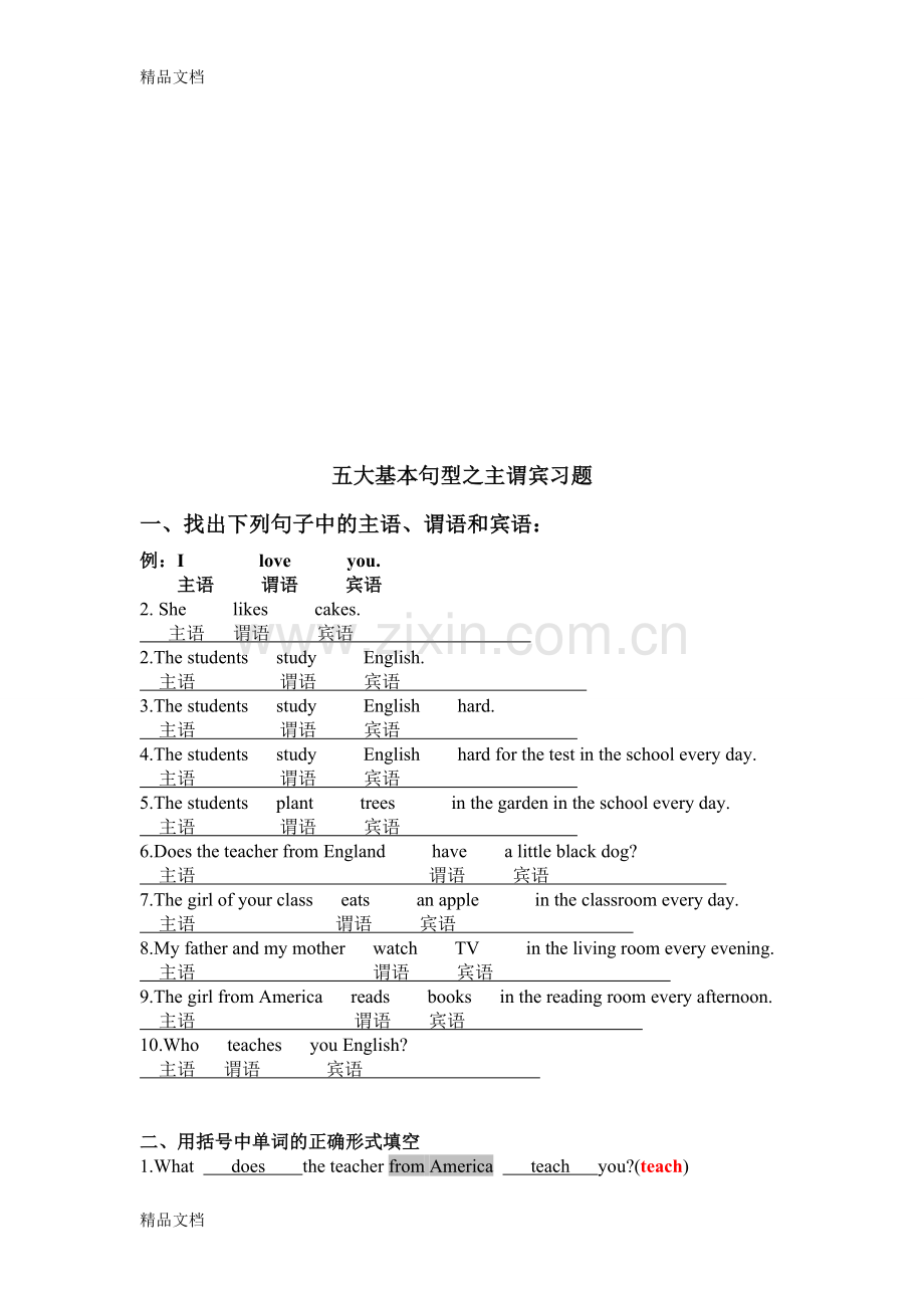 五大基本句型三之主谓宾习题知识讲解.doc_第3页