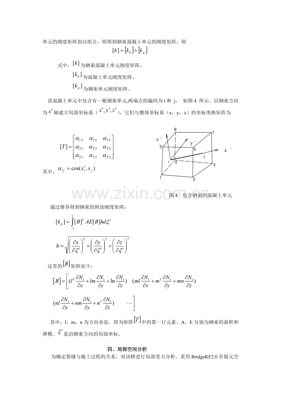 PC连续梁桥悬浇阶段单箱双室腹板备课讲稿.doc_第3页