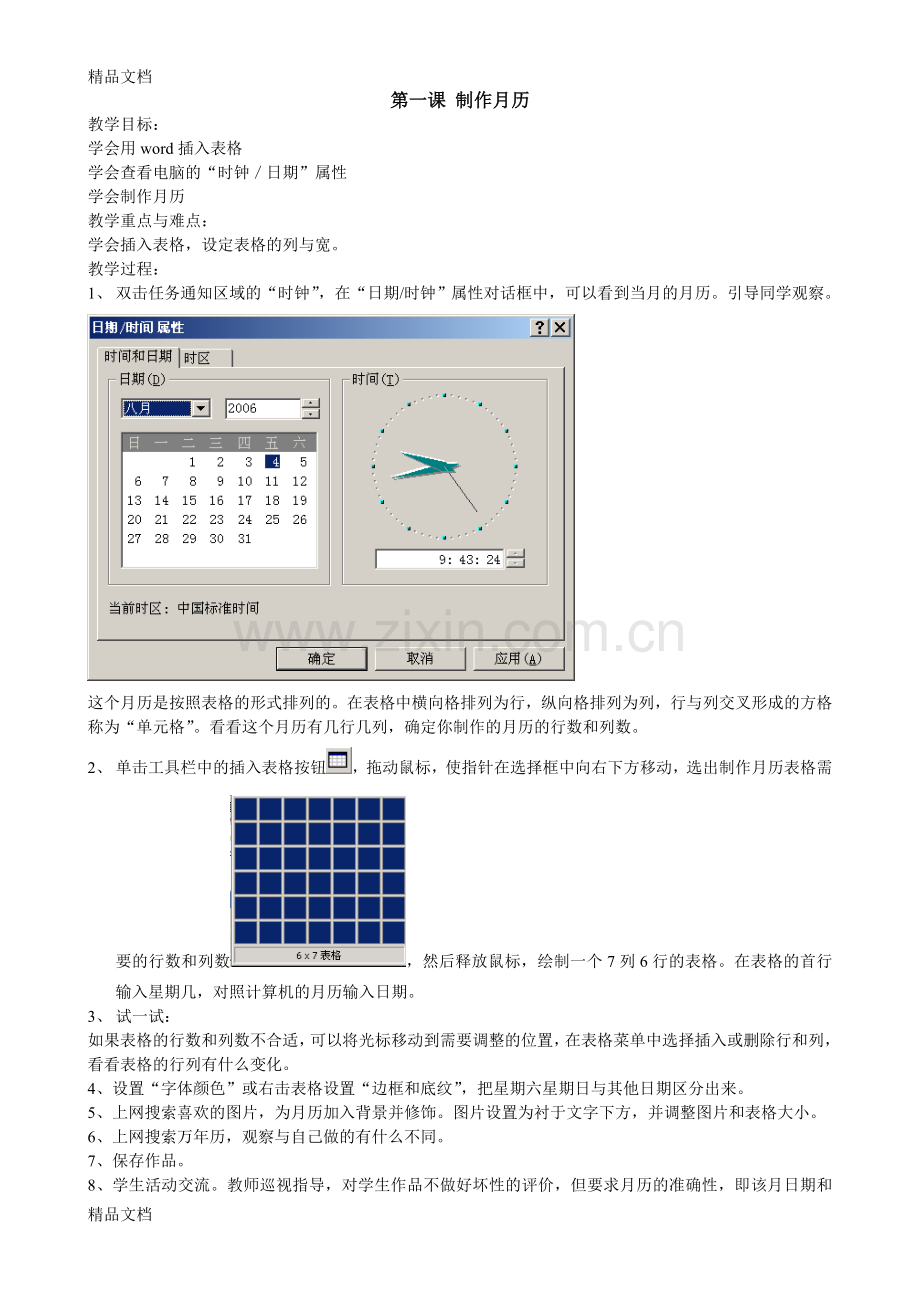 冀教版信息技术四年级全册教案知识讲解.doc_第1页