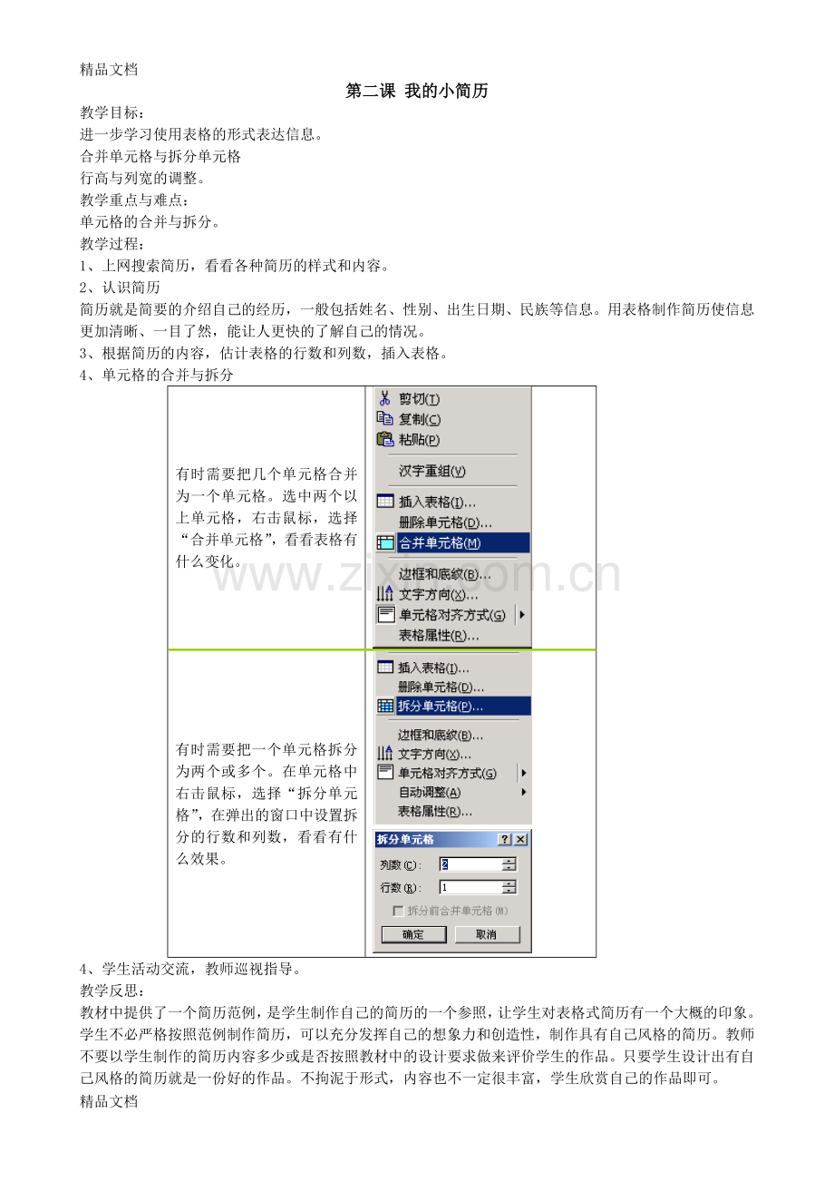 冀教版信息技术四年级全册教案知识讲解.doc_第3页