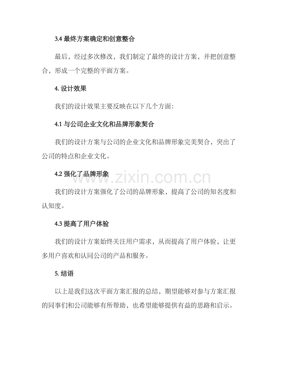 平面方案汇报总结.docx_第3页