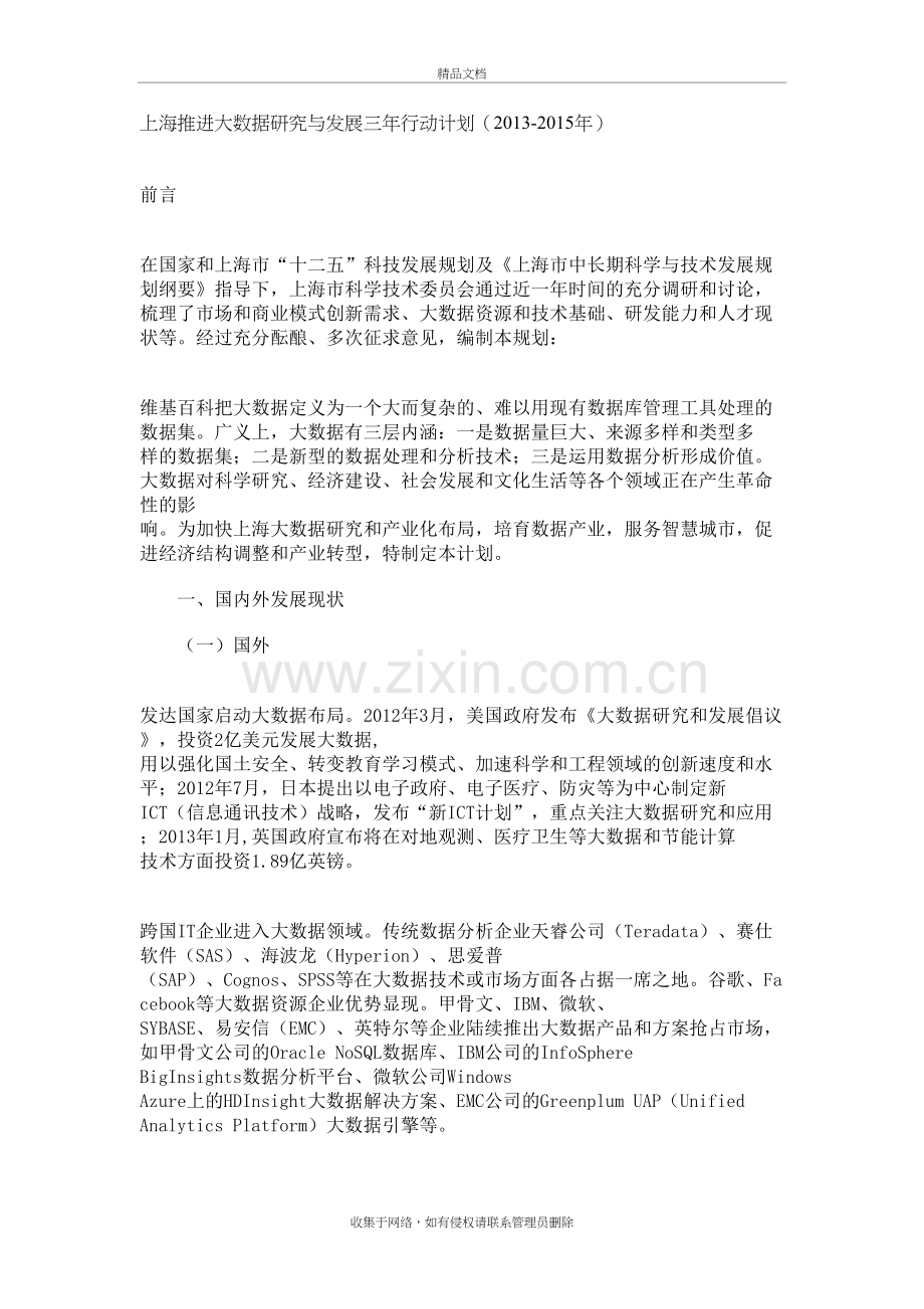 上海推进大数据研究与发展三年行动计划复习课程.docx_第2页