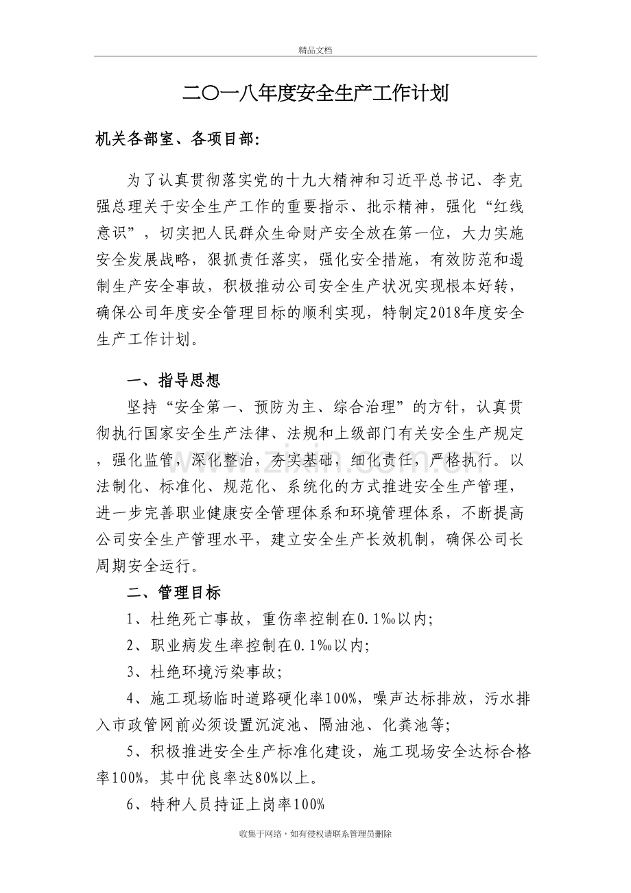 企业安全生产工作计划教学教材.doc_第2页