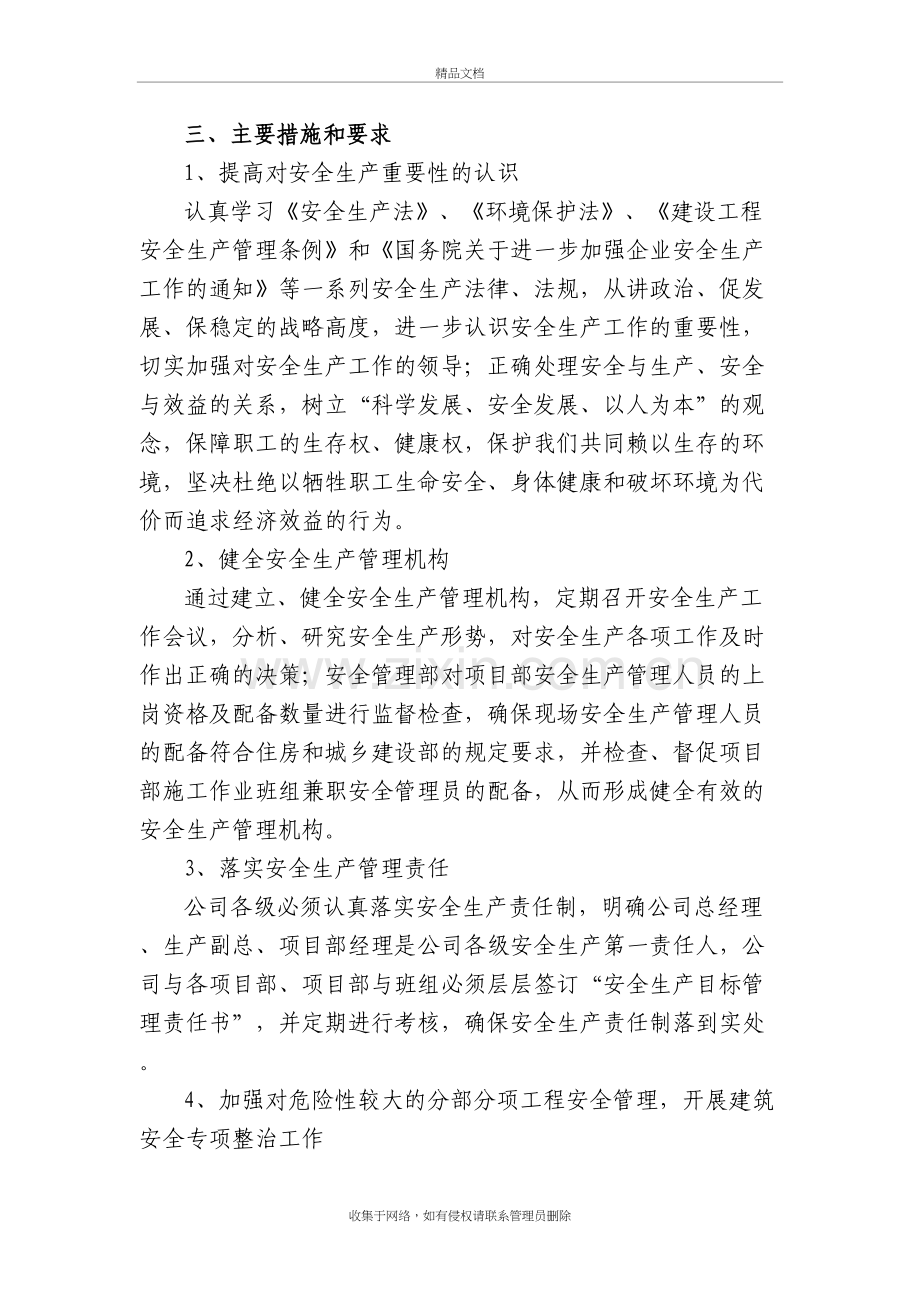 企业安全生产工作计划教学教材.doc_第3页