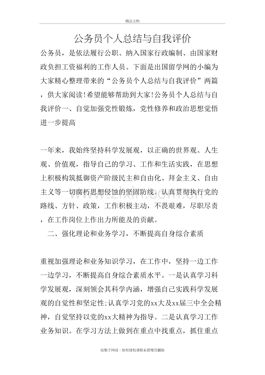 公务员个人总结与自我评价讲解学习.doc_第2页