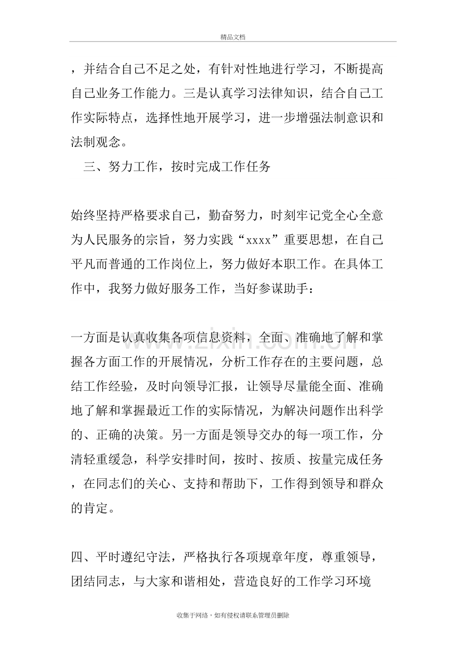 公务员个人总结与自我评价讲解学习.doc_第3页