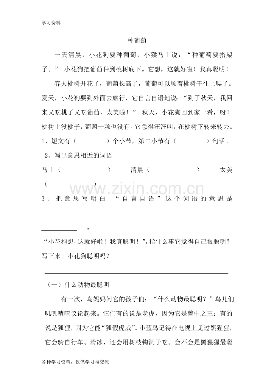 一年级阅读学习资料.doc_第1页