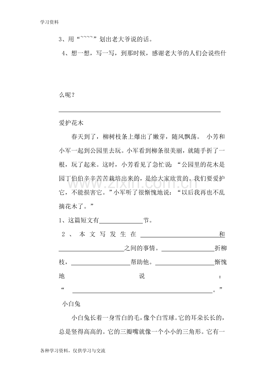 一年级阅读学习资料.doc_第3页