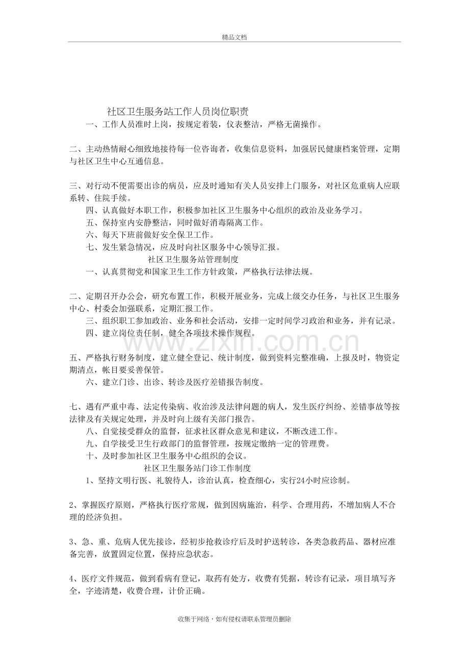 社区卫生服务站各种制度教案资料.doc_第2页