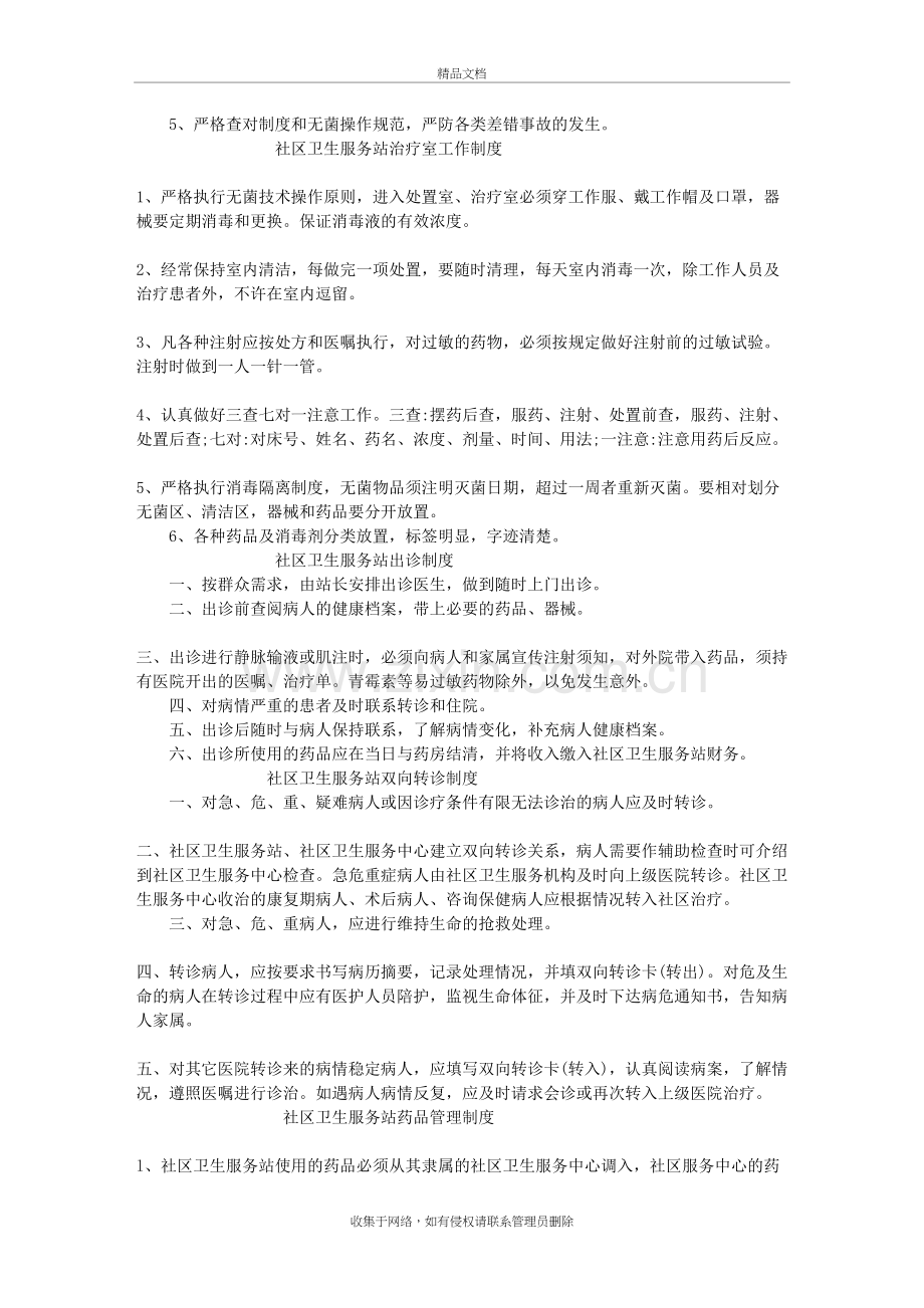 社区卫生服务站各种制度教案资料.doc_第3页