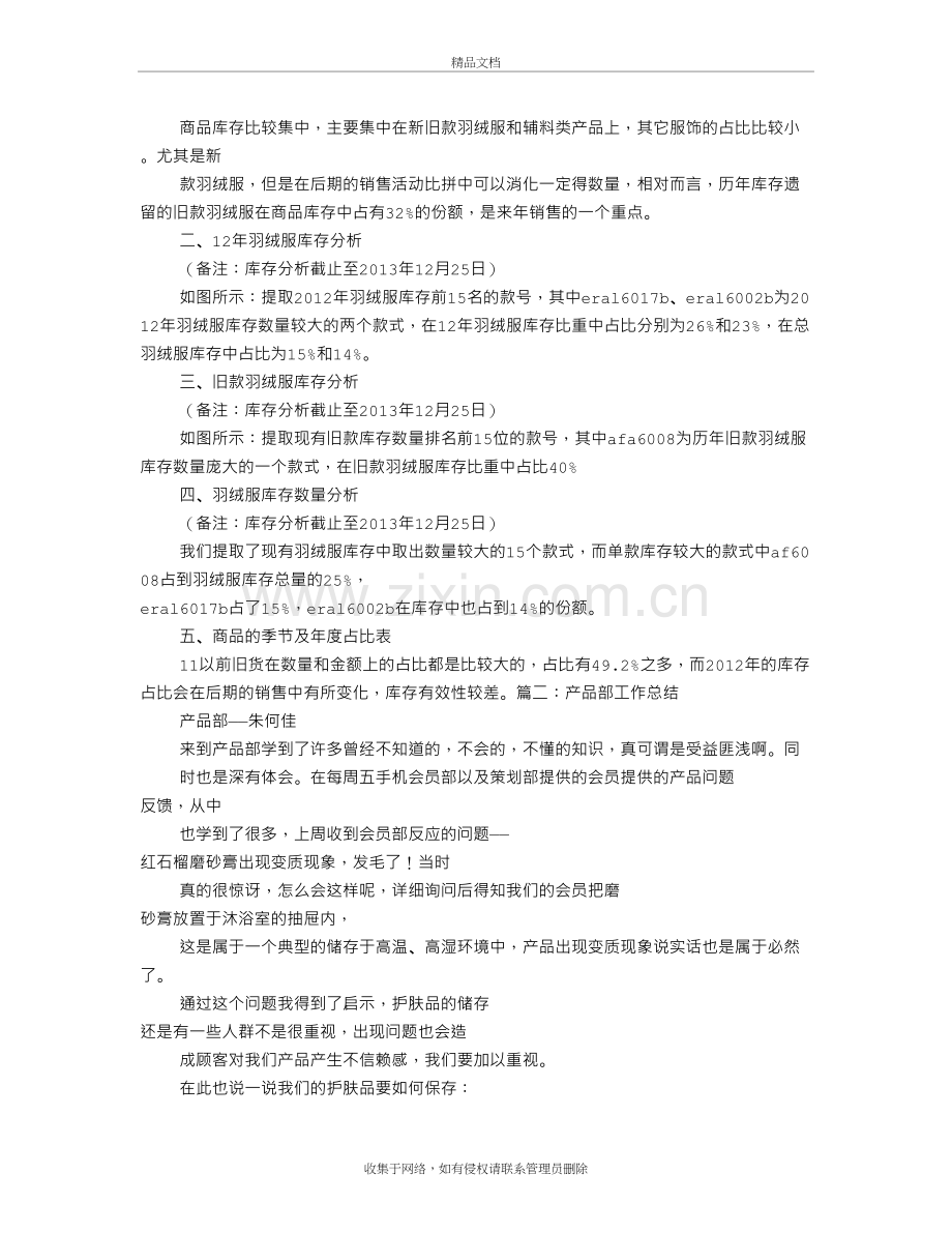 商品部工作总结教学文案.doc_第3页