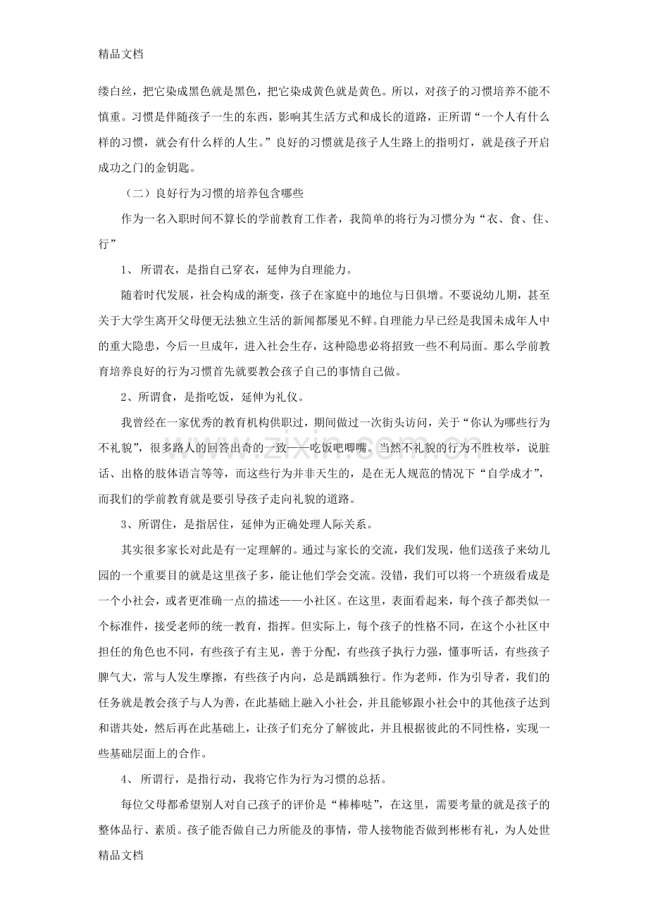 学前教育的误区及正确思路教学提纲.doc_第3页