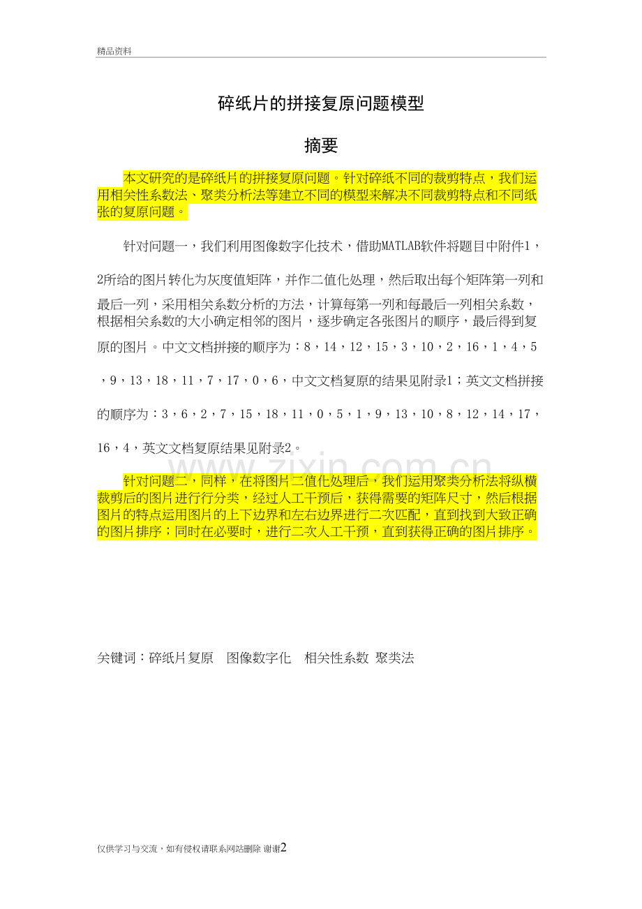 碎纸片拼接数学模型教学教材.doc_第2页